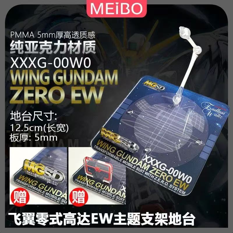 Meibo Acrylic Staging Base for MGSD Wing Gundam Zero EW (Model Kit not Included)
