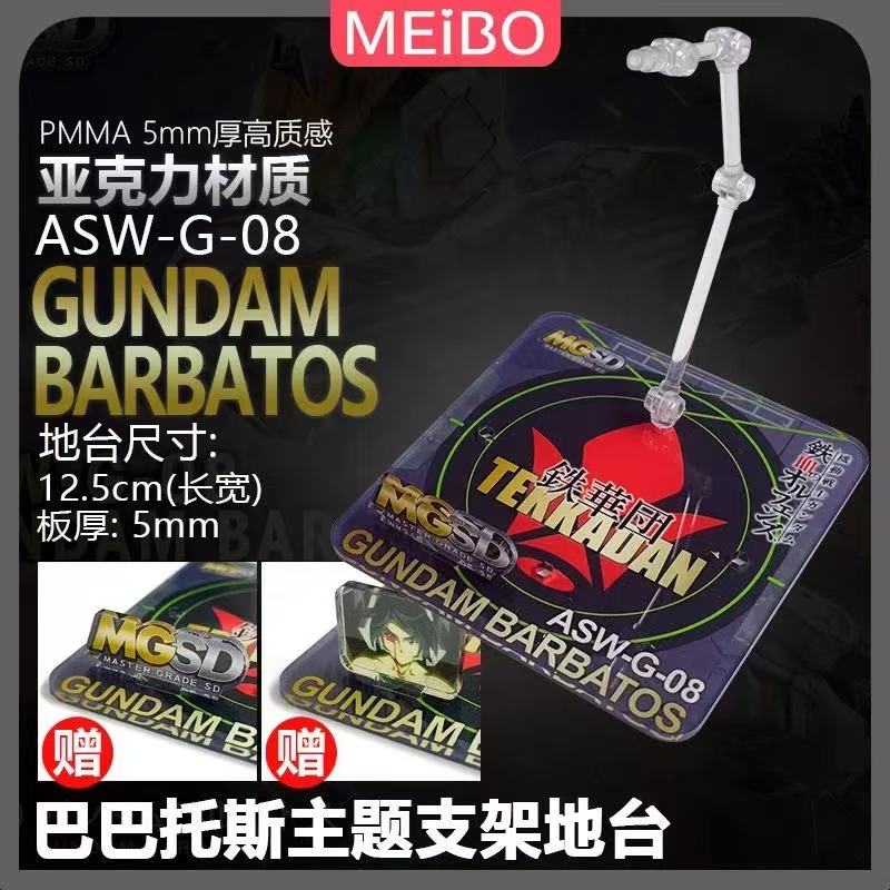 Meibo Acrylic Staging Base for MGSD Gundam Barbatos (Model Kit not Included)