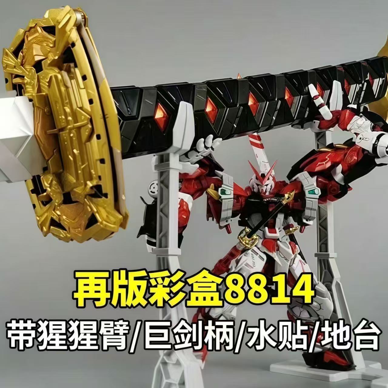 Daban 8814 MB Style MG 1/100 Astray Red Frame Gundam Powered Arm