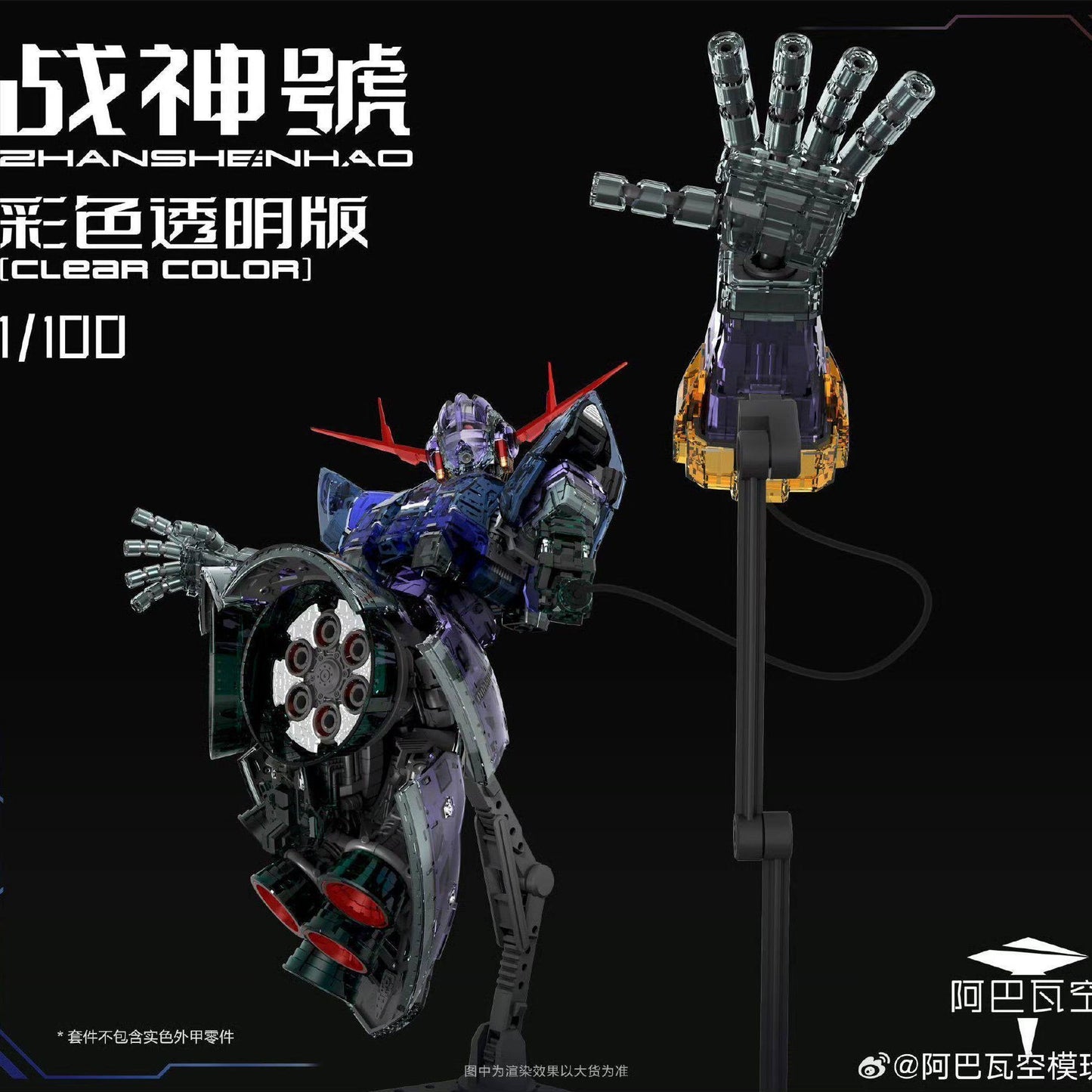 (Pre-Order) A Baoa Qu Model 1/100 Scale Zeong Zhanshenhao Model Kit Clear Armor Version (ETA: 2026 September)