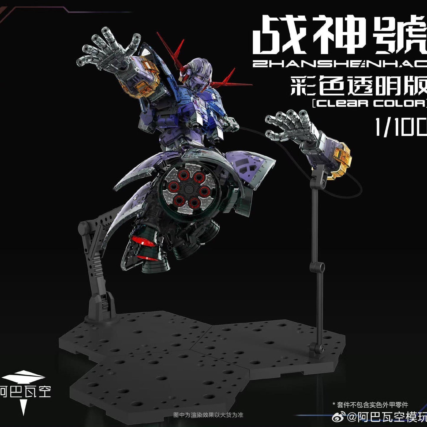 (Pre-Order) A Baoa Qu Model 1/100 Scale Zeong Zhanshenhao Model Kit Clear Armor Version (ETA: 2026 September)