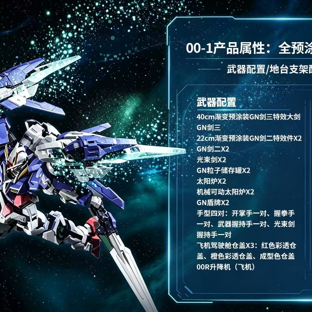 (Pre-Order) Menghu 1/100 00 Raiser MB Style Model Kit (ETA: 2026 November)