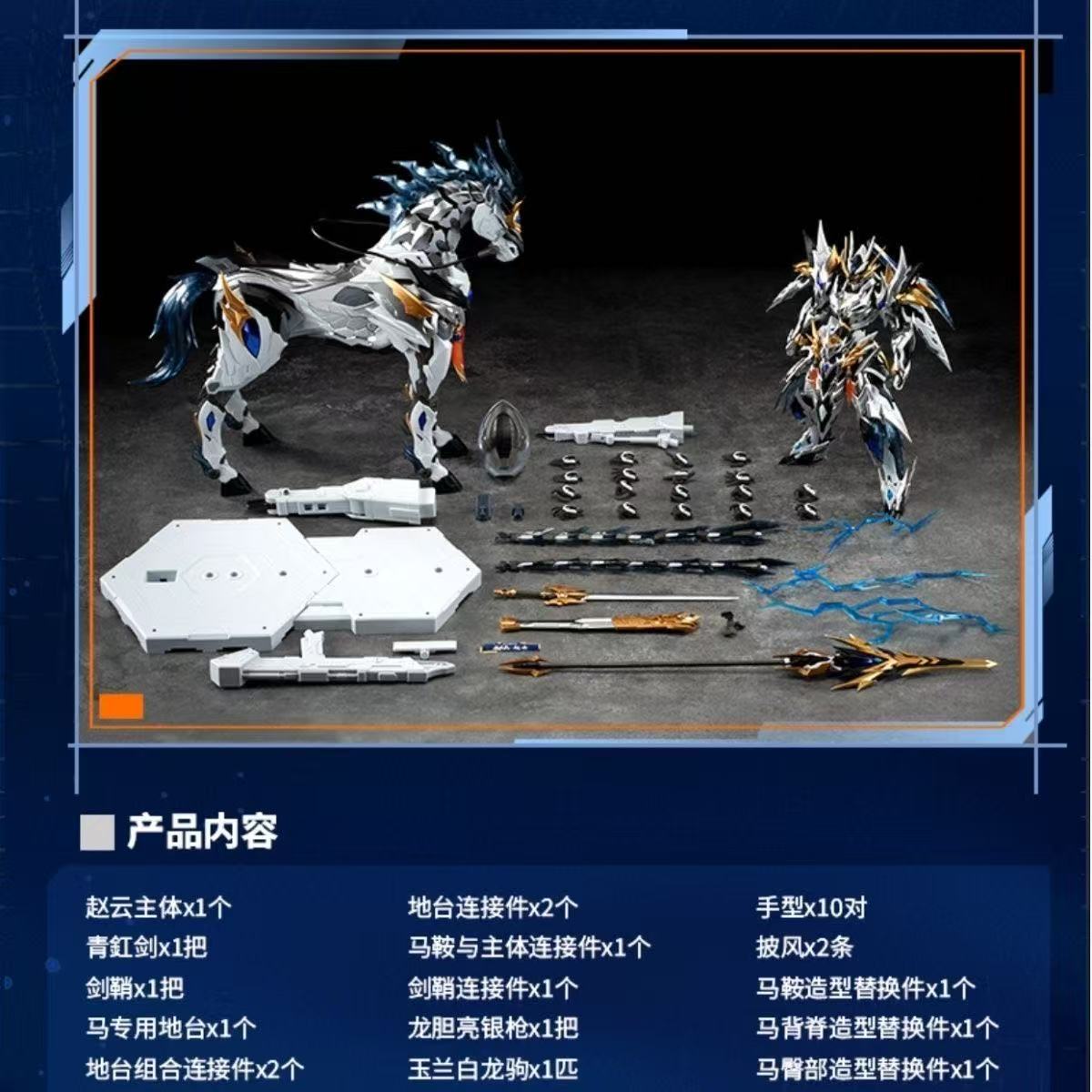 (Pre-Order) Motor Nuclear MNP-XH05W Zhao Yun & White Dragon Horse (Wei Wu Coating Limited Edition) Metal Frame Model Kit (ETA: October 2026)