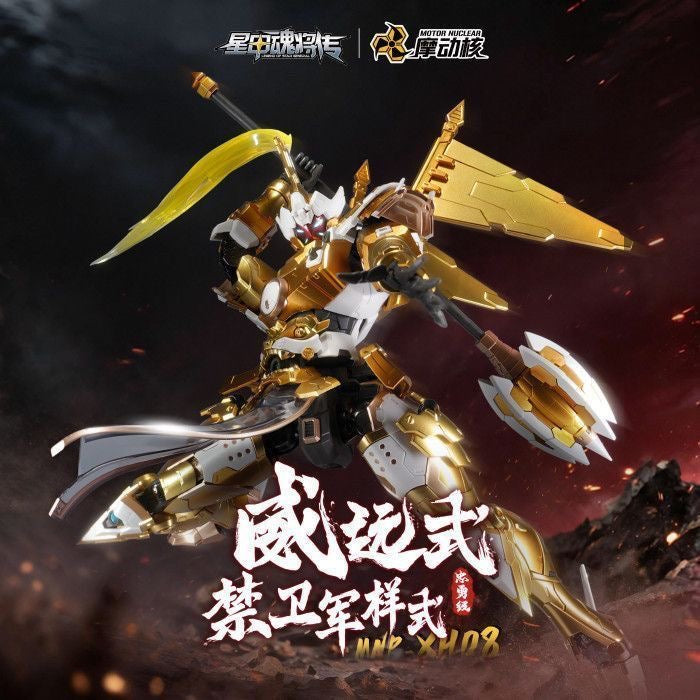 Motor Nuclear MNP-XH08 Wei Yuan Shi (Inperial Guard Type) Metal Frame Model Kit