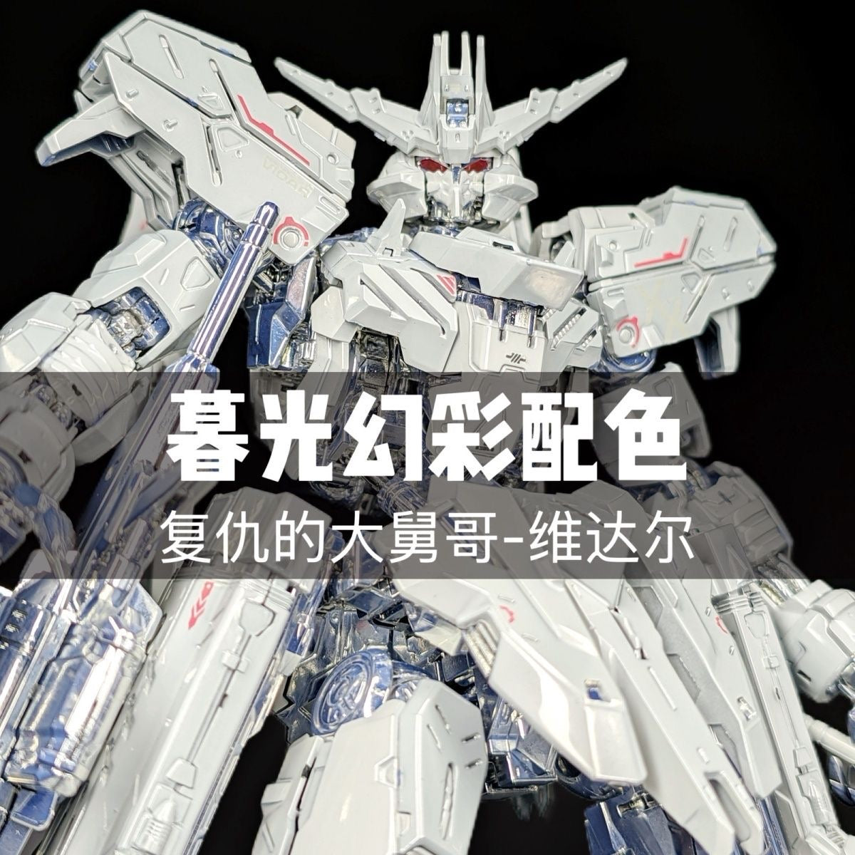 [Phantom Studio] Customized Paint ZG Model 1/100 MG Gundam Vidar Twilight Coating (Third Party, Not Original Bandai Kit Used)[PLEASE READ DESCRIPTION BEFORE PURCHASE]