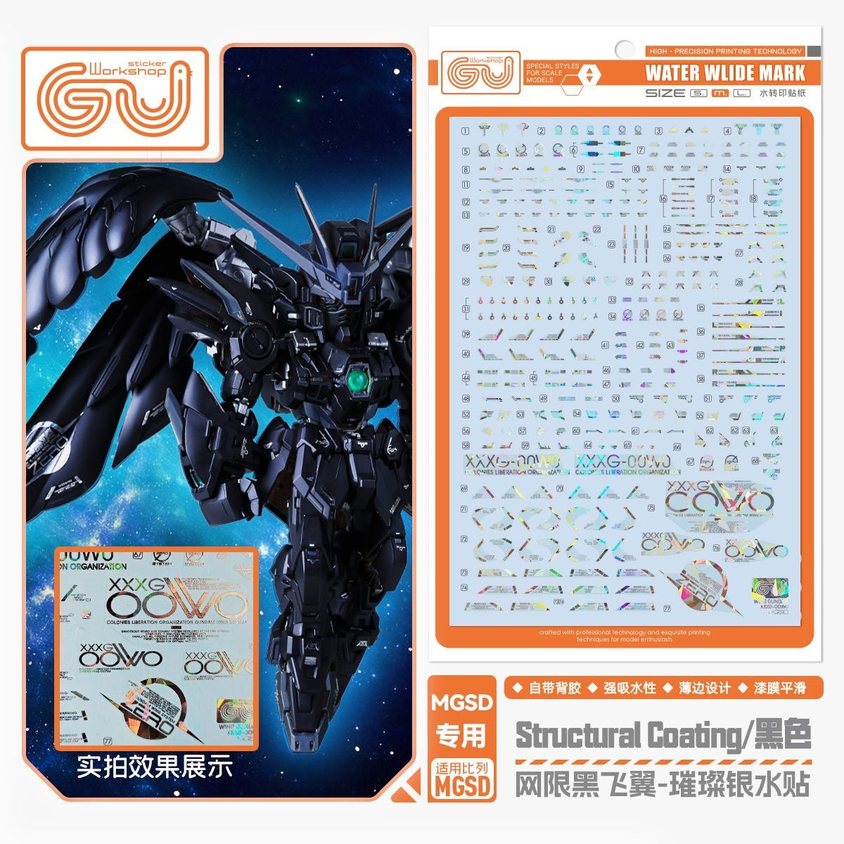 [GUGU] Holographic Water Decal for MGSD Wing Gundam Zero EW