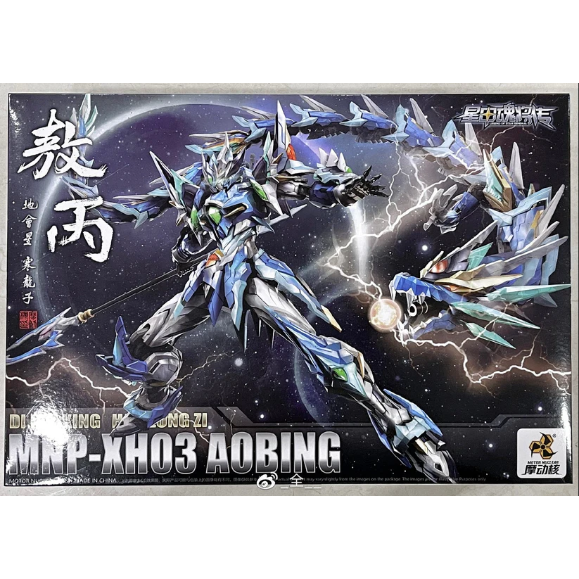 Motor Nuclear Model Motor Nuclear MNP-XH03 Ao Bing Retail Version – Cool Dragon Hobby