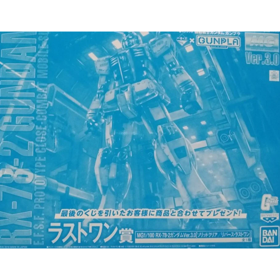 MG RX-78-2 Gundam Ver. 3.0 [Last Prize Reverse Clear] 1/100