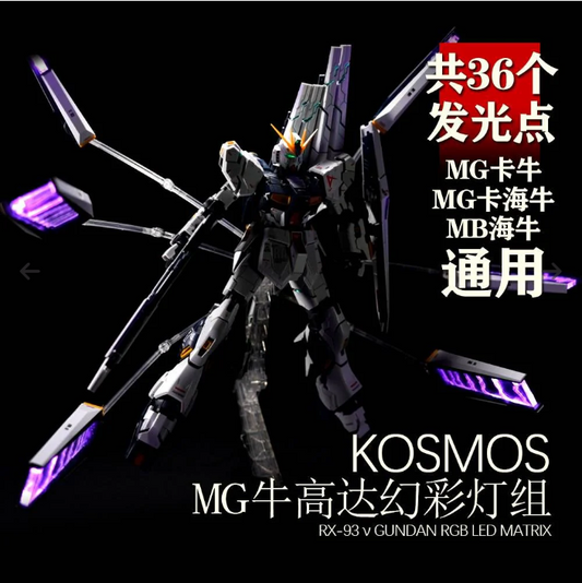 Kosmos RGB LED Upgrade for MG Nu/Hi-Nu Gundam [Ver.Ka]