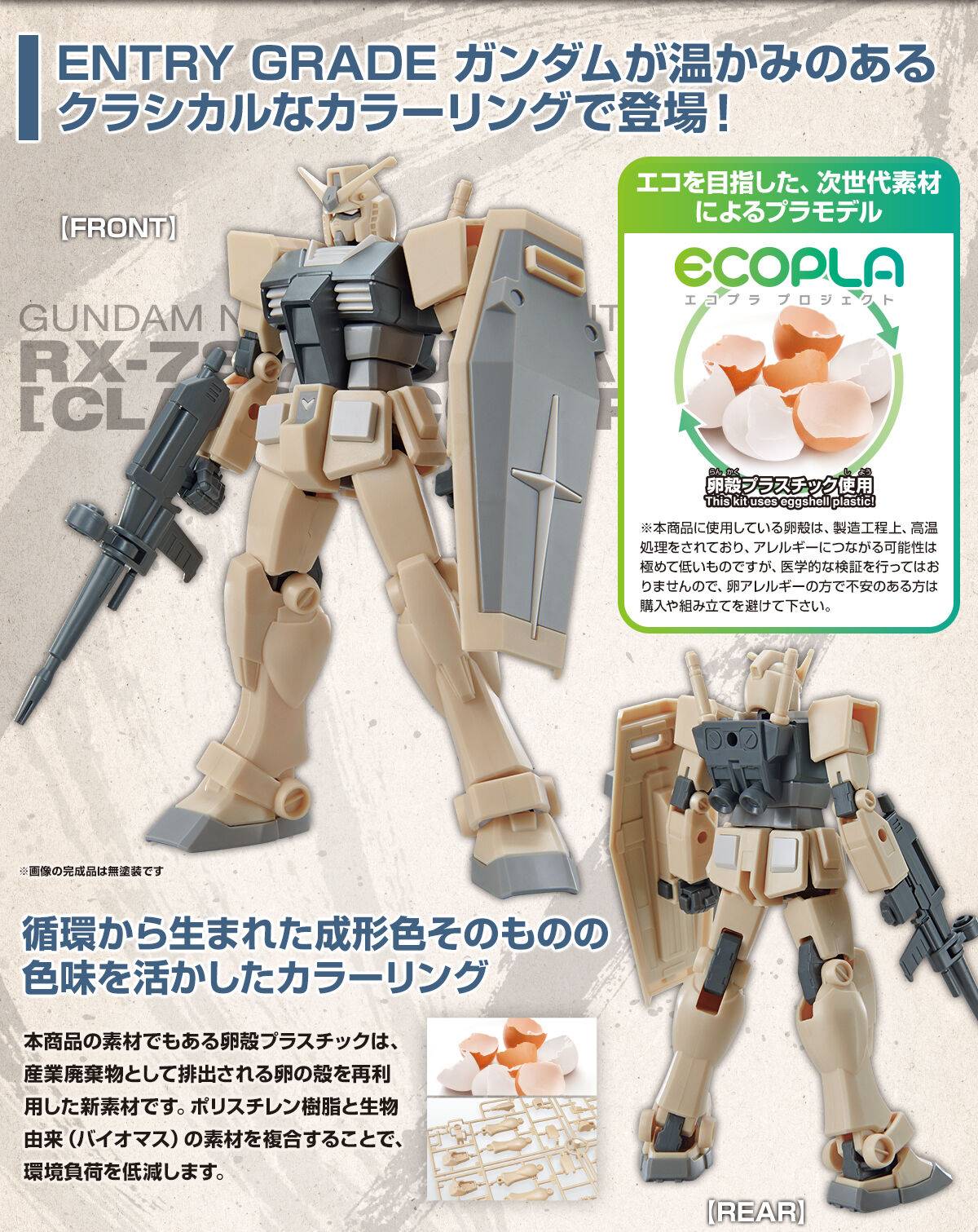 EG 1/144 RX-78-2 Gundam [Classic Color] [Ecopla Eggshell]