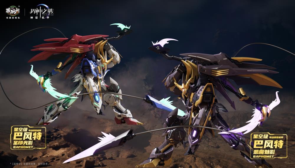 War of the God Baphomet Seal Light & Shadow Starry Sky Class (Deluxe Edition) Model Kit