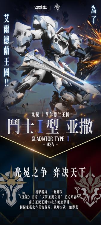(Pre-Order) Crown of Light AL-PAWN 01 Alderland Legion Gladiator Type I - Asa Model Kit (ETA: December 2026)