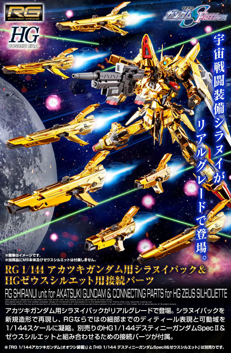 RG 1/144 Shiranui unit for AKATSUKI Gundam & Connecting Parts for RG 1/144 Shiranui unit for AKATSUKI Gundam & Connecting Parts for