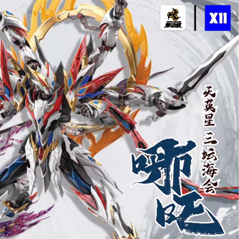 Motor Nuclear MNP-XH04 NezhaX11 Limited Version Wei Wu Coating