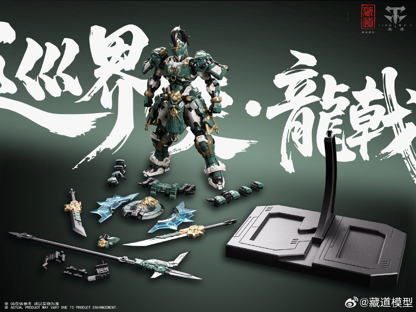 (Pre-Order) CangDao CD-AS-01 Dragon Spear 1/100 Metal Frame Model Kit (ETA: Q1 2026)