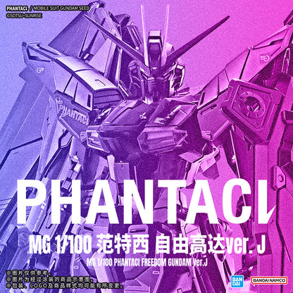 (Pre-Order) Premium Bandai x Jay Chou MG 1/100 Freedom Ver J Phantaci (ETA: June 2026)