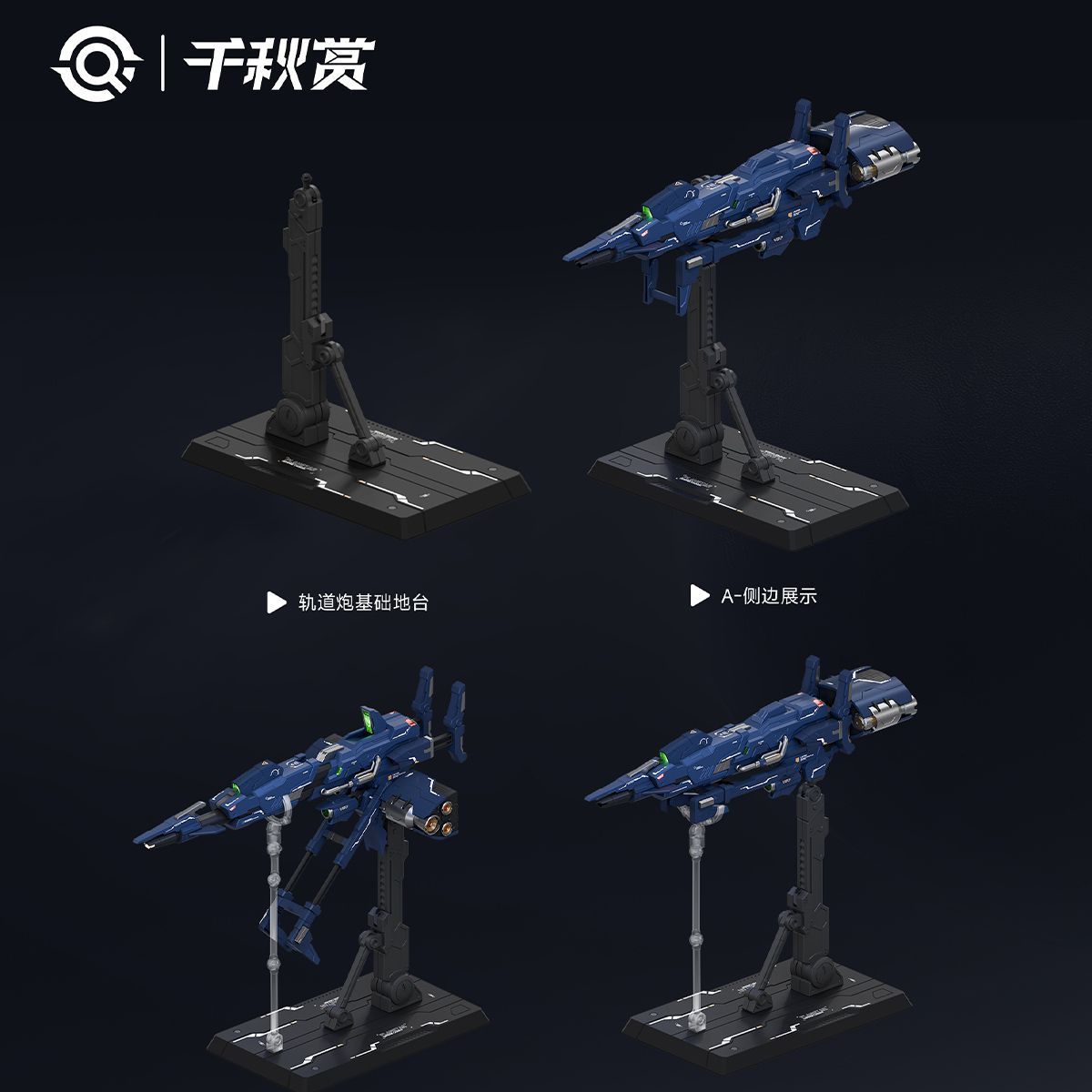 (Pre-Order) Qianqiu Shang - Planetary Orbital Defense Cannon (ETA: October 2026)