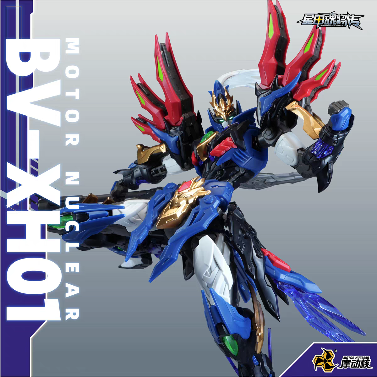 (Pre-Order) Motor Nuclear Xiang Yu Model Kit (ETA: 2026 August)