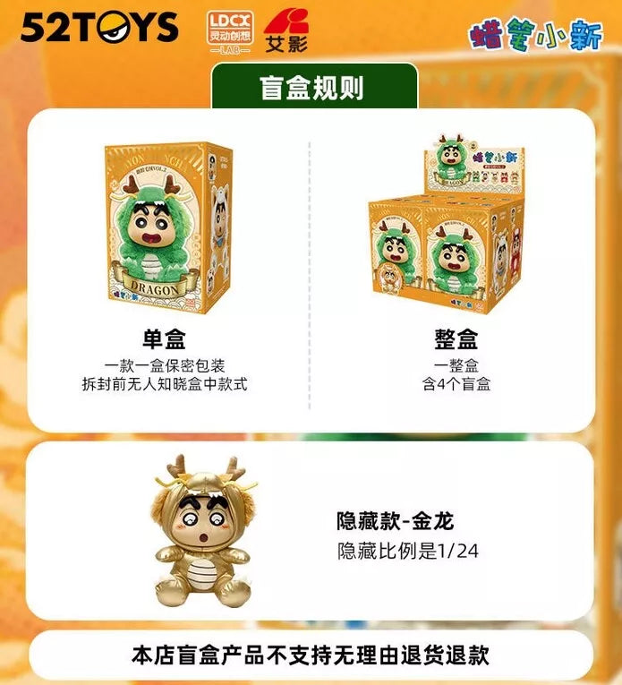 [LDCX] Crayon Shin-Chan Dragon Year Animal Cosplay Blind Box - Whole Set of 4